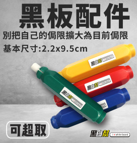黑白幫 現貨胖卡磁性粉筆夾2.2*9.5cm