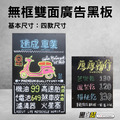 黑白幫 多款尺寸 雙面無框黑板