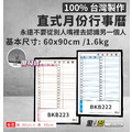 黑白幫 60x90 直掛 橫寫月份白板 備註下面(附白板配件)