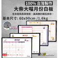 黑白幫 60X90 貓咪&狗狗月份行事曆(附白板配件)