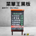 黑白幫 菜單王黑板 50x100cm