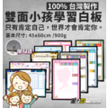 正面學習白板+背面白板 45x60 cm