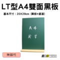 黑白幫 LT型A4百變黑板 20x30cm
