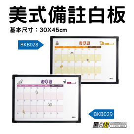 黑白幫 30x45 動物美式月份白板(附贈白板配件)