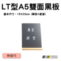 黑白幫 LT型A5百變黑板 15x20cm