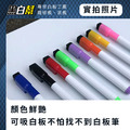 黑白幫 多款 磁性小白板筆 2*13CM_3