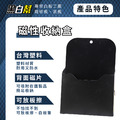 黑白幫 磁性可拆式筆盒18X14CM_1
