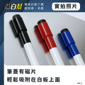 黑白幫 多款 磁性小白板筆 2*13CM_5