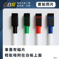 黑白幫 多款 磁性小白板筆 2*13CM_6