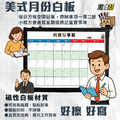 黑白幫 30x45 英文美式月份白板(附贈白板配件)_3