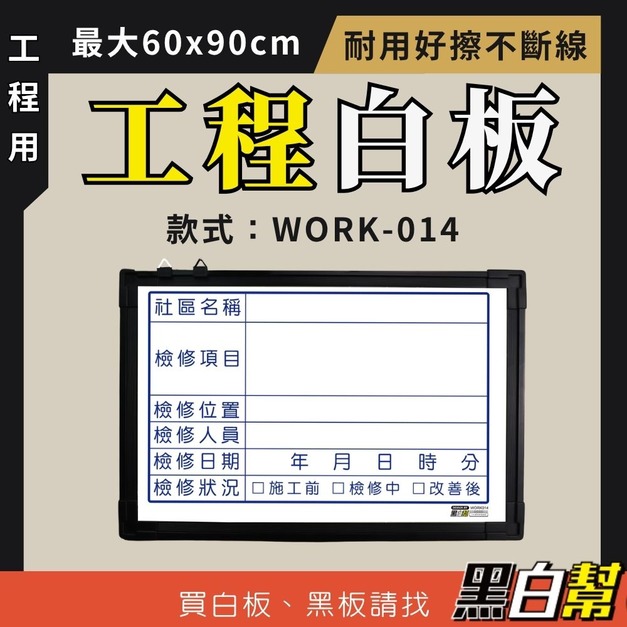 工程告示白板-WORK014-社區