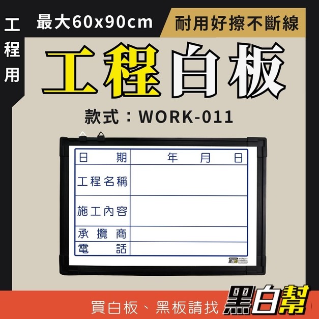 工程告示白板-WORK011-施工