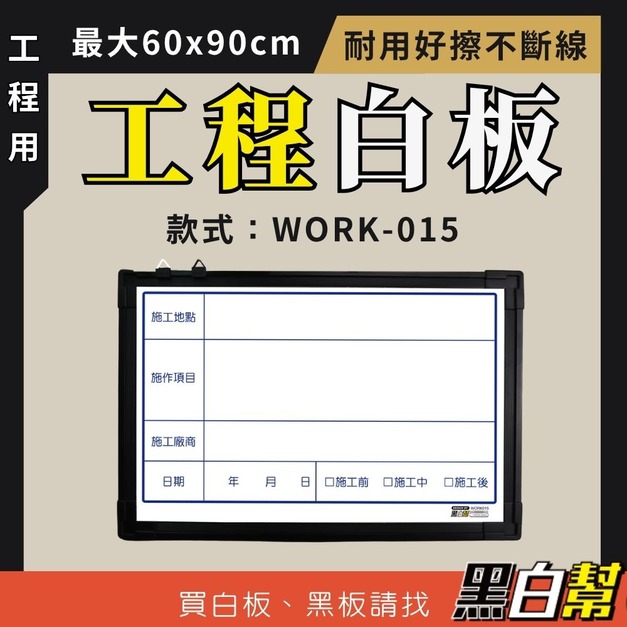 工程告示白板-WORK015-施工