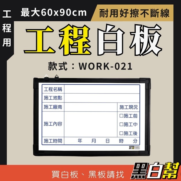 工程告示白板-WORK021-施工
