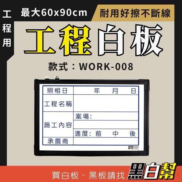 工程告示白板-WORK008-施工