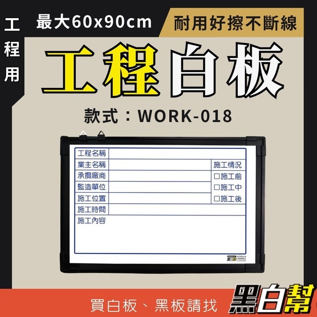 工程告示白板-WORK018-施工