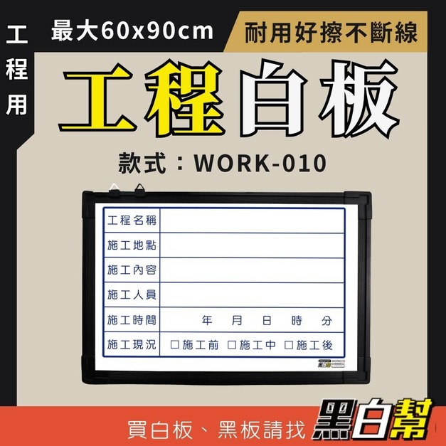 工程告示白板-WORK010-施工