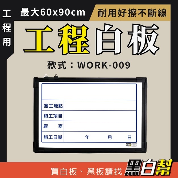 工程告示白板-WORK009-施工