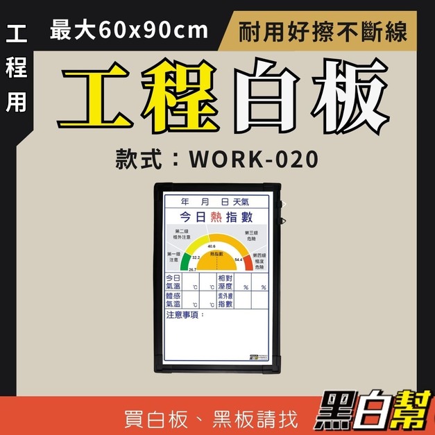 工程告示白板-WORK020-施工