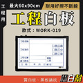 工程告示白板-WORK019-施工
