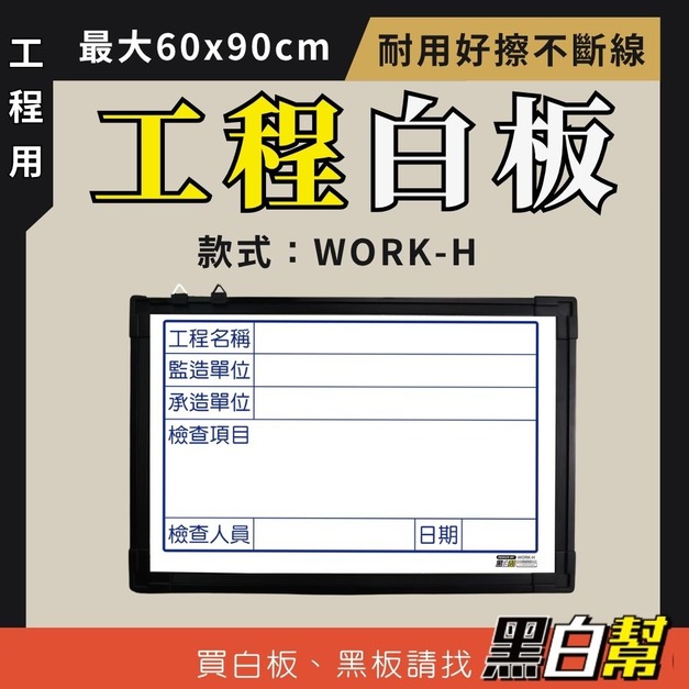 工程告示白-WORK-H-檢驗