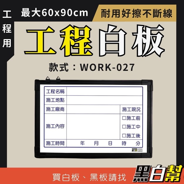 工程告示白板-WORK027-檢驗