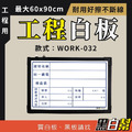 工程告示白板-WORK032-施工