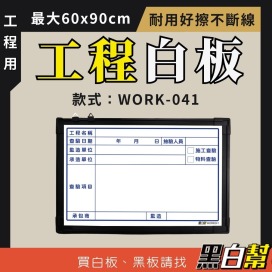 工程告示白板-WORK-041-檢驗