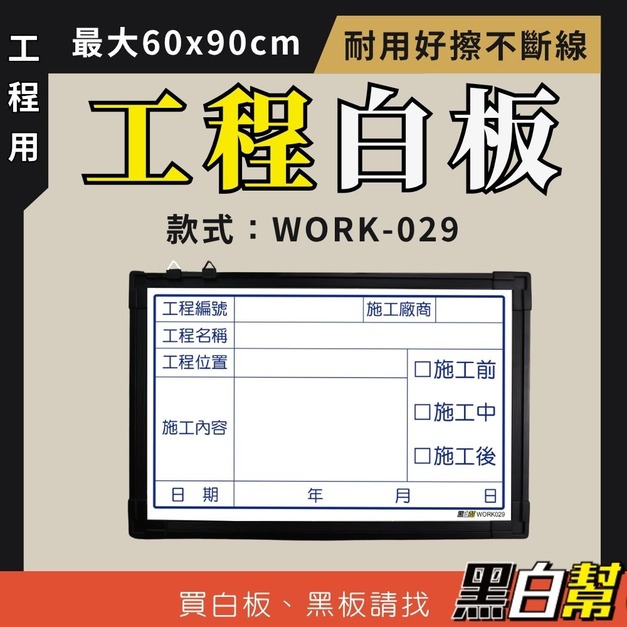 工程告示白板-WORK029-施工
