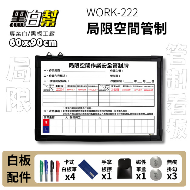 WORK222-局限空間管制牌
