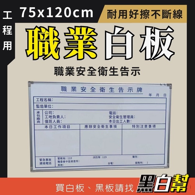 職業安全衛生告示牌 75x120cm (製作2天)
