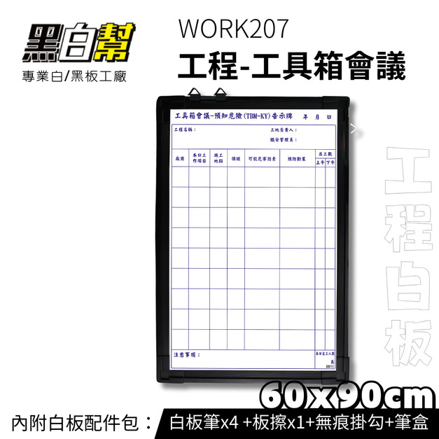 WORK207-工具箱會議