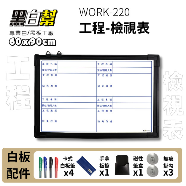 WORK220-工程檢視表-四格