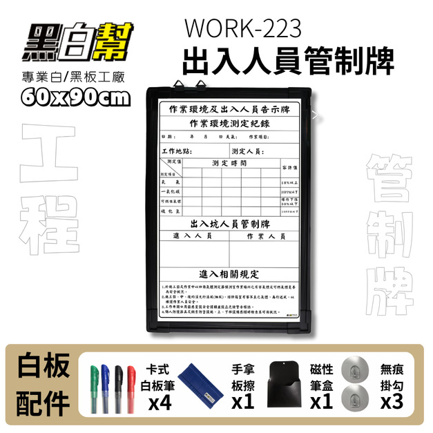 WORK223-出入人員管制牌