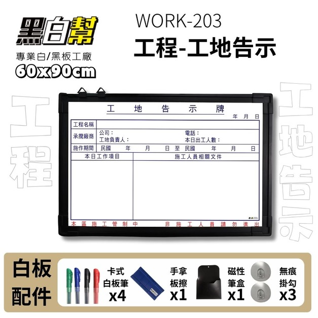 WORK203-工地告示牌
