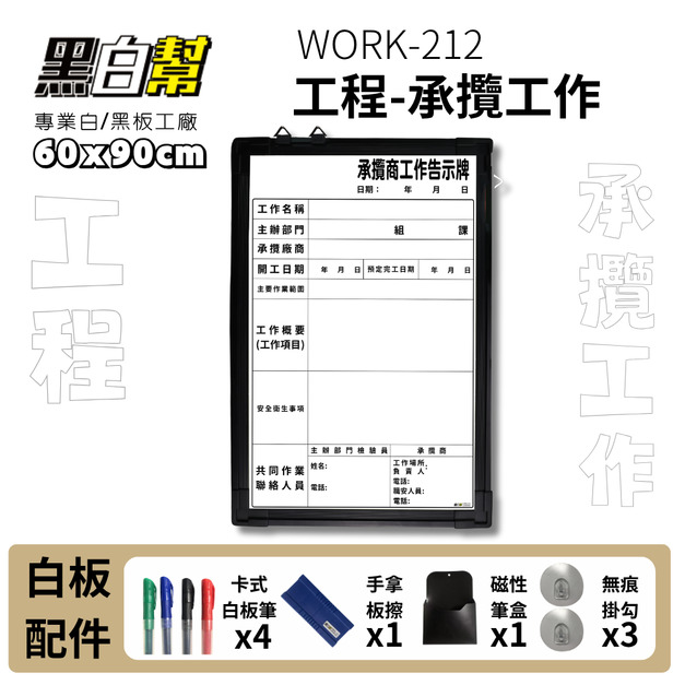 WORK212-承攬商工作告示牌