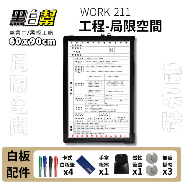 WORK211-局限空間作業場所告示牌