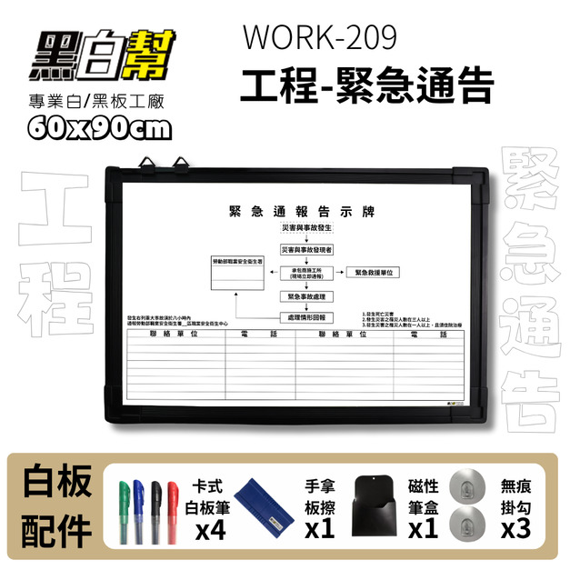 WORK209-緊急通報告示牌