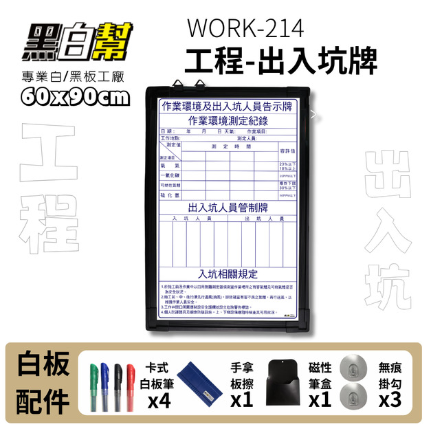 WORK214-作業環境及出入坑人員牌