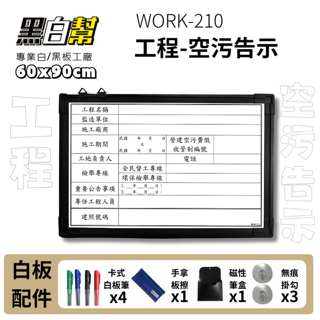 WORK210-空污施工告示牌