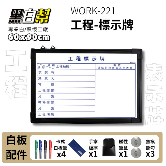 WORK221-施工標示牌