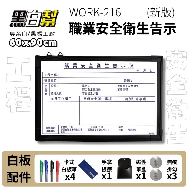 WORK216-職業告示牌-2024版