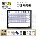 WORK208-晴雨表白板 60*90CM