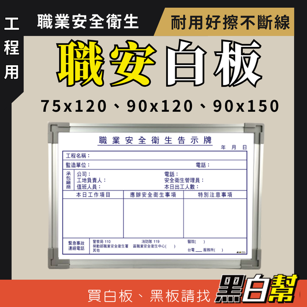 職業安全衛生告示牌 三款尺寸 (訂購請加LINE)