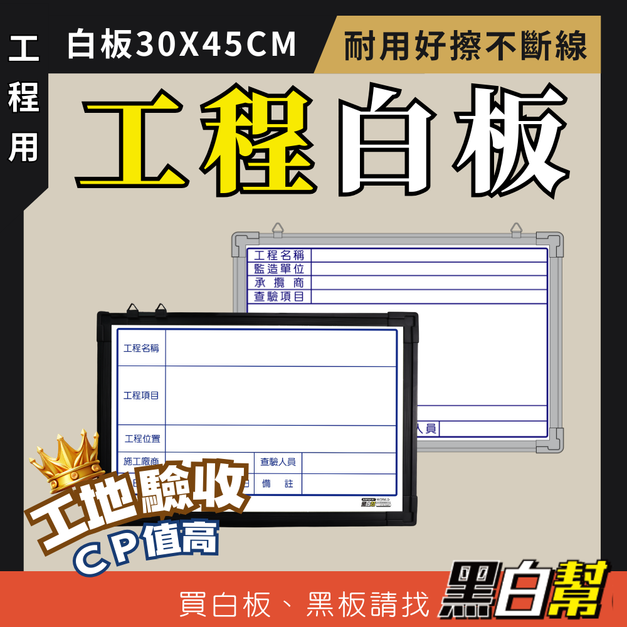 可超取 多款工程小白板 A3 30X45CM 施工白板