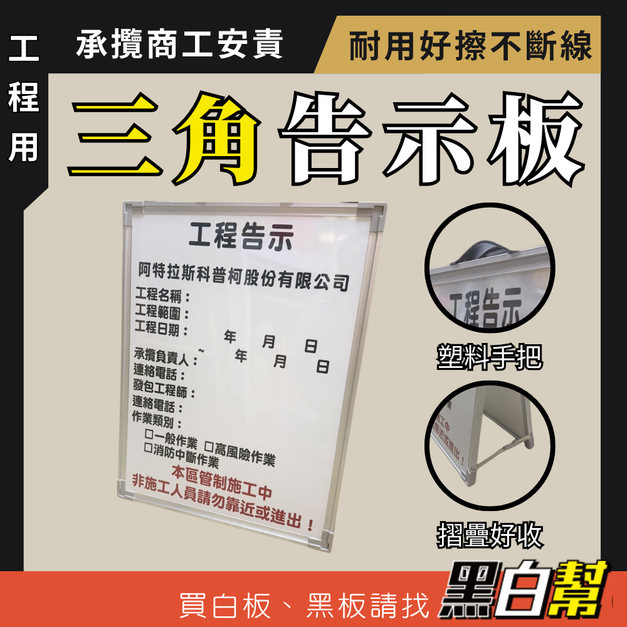 立式三角工程白板