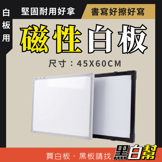磁性白板 A2 45X60公分