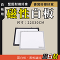 磁性白板 袖珍白板 A4 22.5*30公分