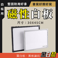 磁性白板 A3 30X45公分