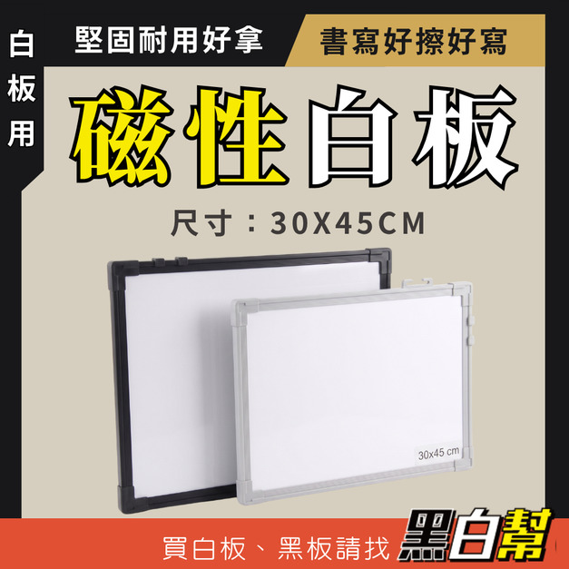 磁性白板 A3 30X45公分